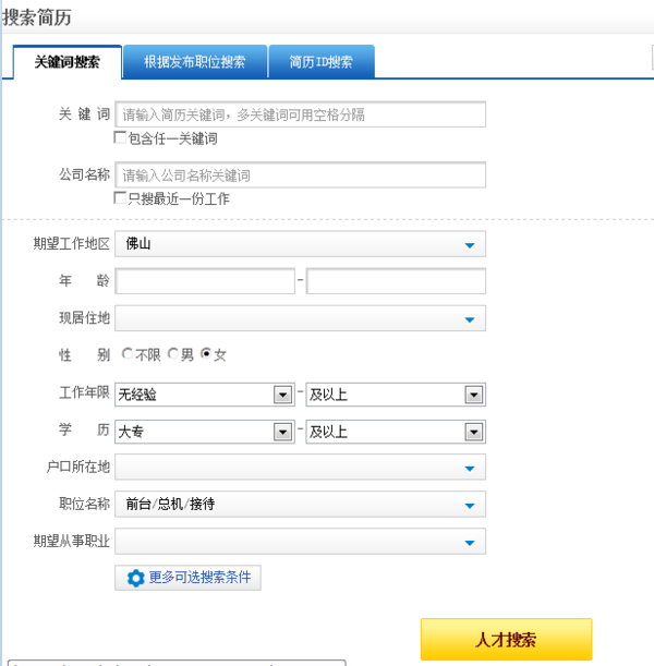 职位搜索