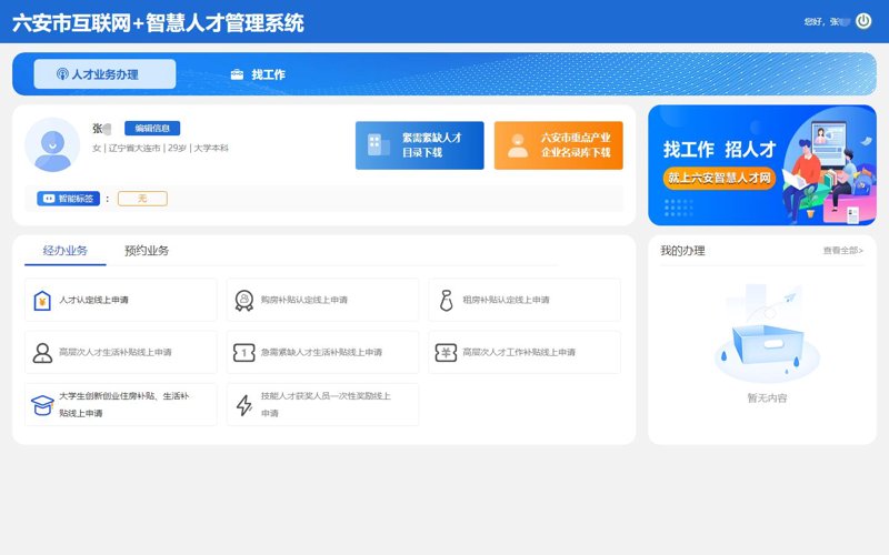 人才网