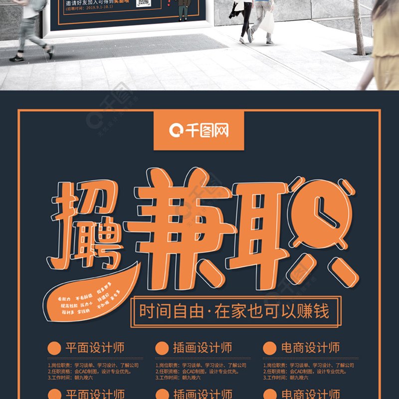 兼职招聘