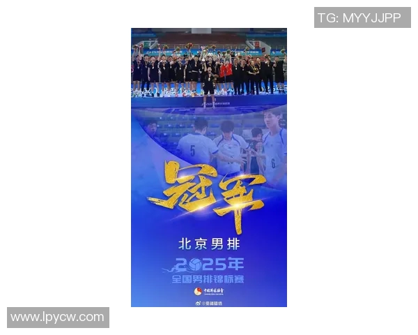 北京排球队在全国排球力量排行榜中荣获第九名展现强大实力与潜力